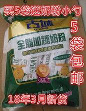 25g 18年3月份新货山西特产古城奶粉350克全脂奶粉小袋包装