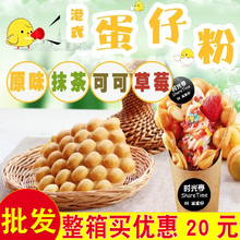 香港QQ蛋仔粉商用原味预拌粉 鸡蛋仔粉家用 松枝记滋蛋仔粉1000g