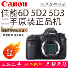佳能6D/6D2/5D2/5D3/5D4单机套机全画幅二手高清专业单反数码相机