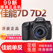 二手佳能EOS 单反高清中端数码 相机 套机 旅游 单机 7D2