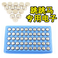 跳跳马音乐盒专用电子电池皮马音乐盒