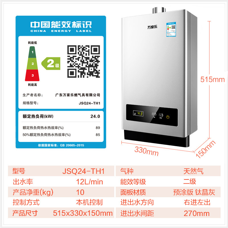 �����ȼ����ˮ��JSQ24-TH1