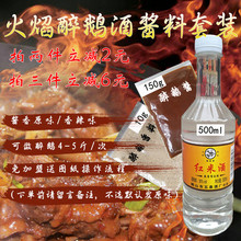 中国寻味顺德火焰醉鹅酒酱料 广东红米酒30度香粉厨呱呱 舌尖上