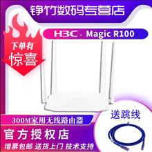 华三H3C魔术家Magic R100 300M穿墙高速宽带光纤无线wifi路由器