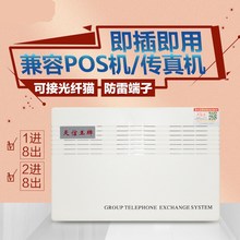 正品 程控电话交换机2进8出1拖8多绳路1进8出8口内线16分机4进16出