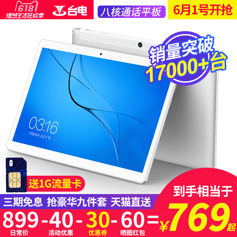 全网通手机寸10平板电脑安卓智能wifi通话4G八核98台电Teclast