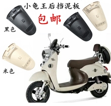 小龟王后挡泥板 尾灯板 后轮挡板 牌照板 小龟王电动车尾板