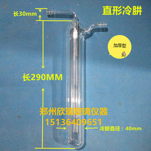 玻璃冷肼管 可定制各种规格 耐高温加厚型 320MM 直形冷肼40