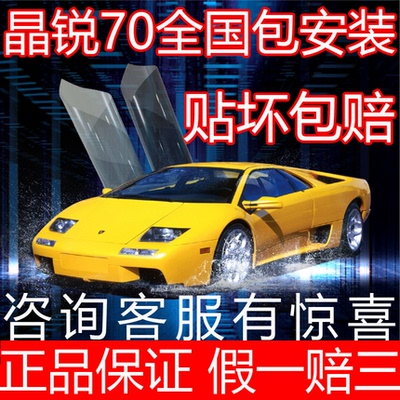 正品3M膜太阳膜 防爆膜 汽车玻璃隔热膜 3M车膜 全车贴膜 晶锐70