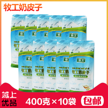 包邮 新疆特产牧工奶皮子粉奶茶伴侣甜味奶茶粉 400克×10袋