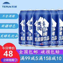 12整箱易拉罐装 饮料新疆特产非啤酒 天润奶啤300ml