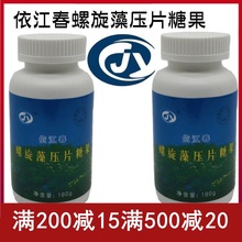 正品 压片糖果粉专卖店健康三宝 包邮 原装 依江春螺旋藻片官网 一瓶