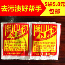 正品洁丽雅污鸡净乌鸡净洗涤剂漂白剂增白粉去除汗渍污垢5袋包邮