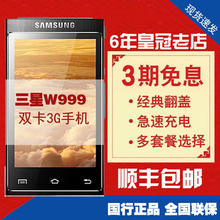 Samsung/三星 W999 翻盖双屏商务手机电信版3G智能按键老人机