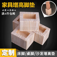 沙发脚垫高桌脚增高实木定制木块婴儿床垫高办公桌脚垫茶几垫高木