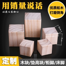 支撑脚 垫高块家具脚床腿增高柜脚桌脚木块定制茶几加高沙发脚促销