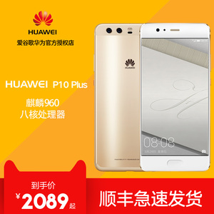 【顺丰包邮送移动电源】Huawei/华为P10Plus手机原装正品双卡双待莱卡双摄麒麟960拍照手机全网通4G