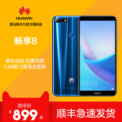 【顺丰包邮送豪礼】Huawei/华为畅享8原装正品移动联通电信4G全面屏全网通手机双卡双待