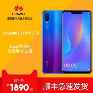 【全国联保顺丰速发】Huawei/华为nova3i全面屏AI华为手机全网通4G原装正品华为手机双卡双待