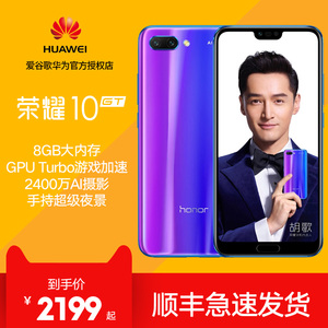 【顺丰包邮送豪礼】honor/荣耀荣耀10手机官方正品GT游戏手机全网通4G全面屏手机双卡双待