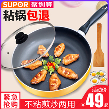 苏泊尔平底锅不粘锅煎锅家用加厚炒锅煎饼锅具电磁炉燃气灶通适用