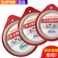 苏泊尔高压锅原厂正品密封圈18/20/22/24/26CM压力锅配件胶圈皮圈
