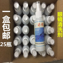 包邮 好视洁镜片清洗液 25瓶 25元 眼镜清洗剂 手机电脑屏幕清洁剂