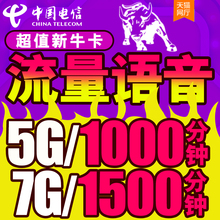 卡流量卡语音卡 天津电信通话卡超牛卡大牛卡电话卡通话王手机号码