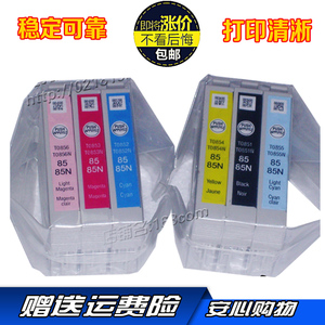 爱普生原装墨盒R330139085N墨盒T0851N黑色R33085N拆机墨盒6色