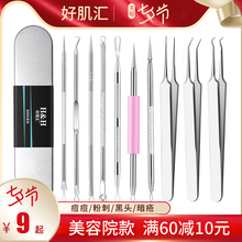 粉刺针细胞夹祛痘挑痘挤痘痘美容院专用去黑头暗疮针工具神器套装