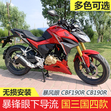 暴锋眼CB190R下导流罩CBF190R发动机导流罩护罩国三国四专用改装