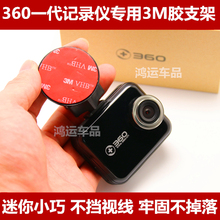 奇虎360一代行车记录仪升级版J501C专用3M双面胶支架 黏贴式 配件
