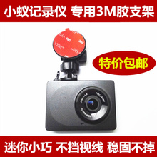 小米小蚁行车记录仪专用3M胶支架 3m支架 小蚁车品配件