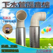 包邮 下水管卫生间WC排污管道降低流水声吸引降噪厂家直销 隔音棉