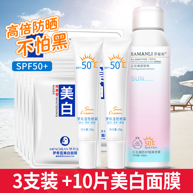 隔离霜蛋蛋防晒霜喷雾spf50美白补水保湿学生遮瑕裸妆全身脖子女