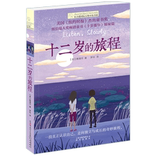 长青藤国际大奖 12岁校园成长励志小说三四五六年级小学生课外阅读 长青藤国际大奖小说书系 旅程 赖清 十二岁