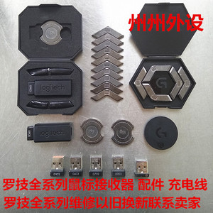 原装罗技G502G403G603G703G900G903mx大师鼠标接收器配件线