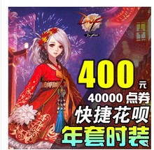 39900点券1W4W点dnf点卷代充值点券QB信用卡花呗 DNF春节礼包399元