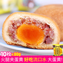 10枚共800g 中秋月饼 80g 新益号 肉多云腿蛋黄月饼 云南火腿月饼