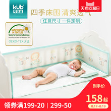 KUB可优比婴儿床3D透气防撞床围可定制床品套件新生儿用品床帏