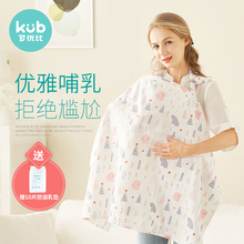 KUB可优比孕妇产后哺乳巾遮羞布披肩罩衣棉外出遮挡防走光喂奶衣