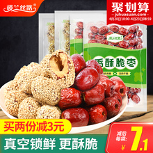 楼兰丝路香酥脆枣无核酥脆新疆嘎嘣红枣干空心灰栆芝麻脆冬枣整箱