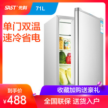 SAST/先科 BC-71升小电冰箱单门冷藏家用保鲜酒店冰吧茶叶留样柜