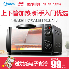 L101B Midea 108B电烤箱家用烘焙迷你小型多功能全自动