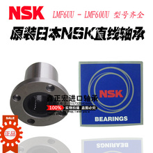 LMF20UU正品 轴承 LMF16 LMF8 LMF12 LMF10 进口NSK圆法兰直线LMF6