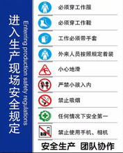 进入生产现场安全规定 公司企业工厂生产车间安监检查牌墙贴