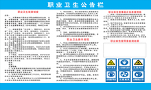 职业卫生公告栏海报 消防知识标语展板工厂宣传画 职业病防治挂图