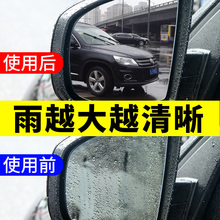 汽车后视镜防雨剂贴膜镀膜长效挡风玻璃清洁除驱水剂倒车镜防雾剂