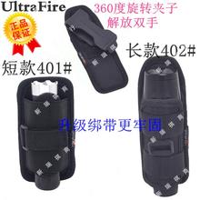 401 UltraFire 402尼龙360度旋转腰挂便携强光战术手电筒套布包套