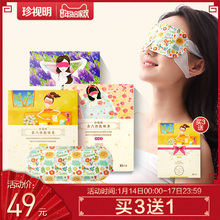 珍视明蒸汽热敷眼罩睡眠 发热加热护眼缓解眼疲劳眼贴近视黑眼圈